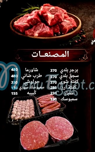 منيو جزارة صبحى كابر مصر