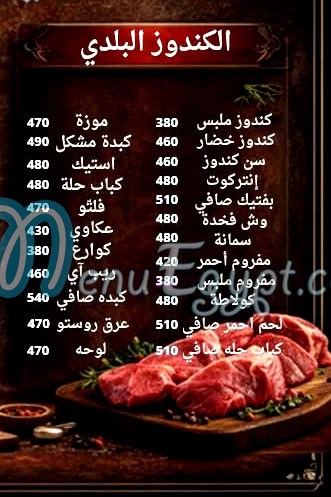 مطعم جزارة صبحى كابر مصر