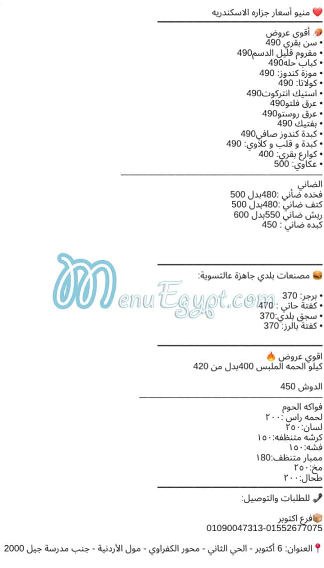 Gezaret We Mashwiat Alexandria menu
