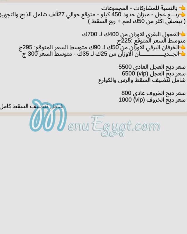Gezaret We Mashwiat Alexandria menu Egypt