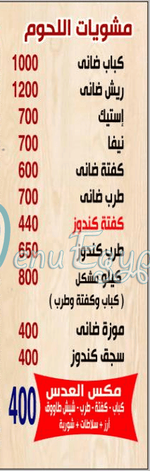 Gezaret We Mashwyat Awlad Al ades menu
