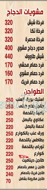 Gezaret We Mashwyat Awlad Al ades menu Egypt