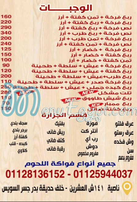 Gezaret We Mashwyat Awlad Al ades delivery