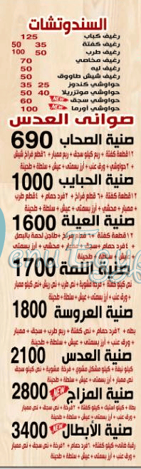 Gezaret We Mashwyat Awlad Al ades delivery menu