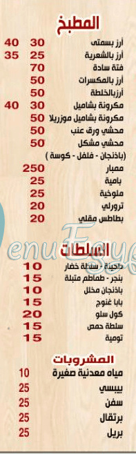 Gezaret We Mashwyat Awlad Al ades online menu