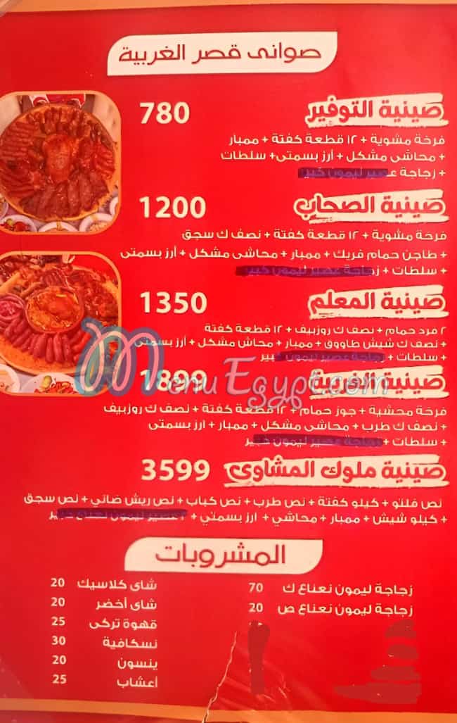Gezaret We Mashwyat El Gharbia menu