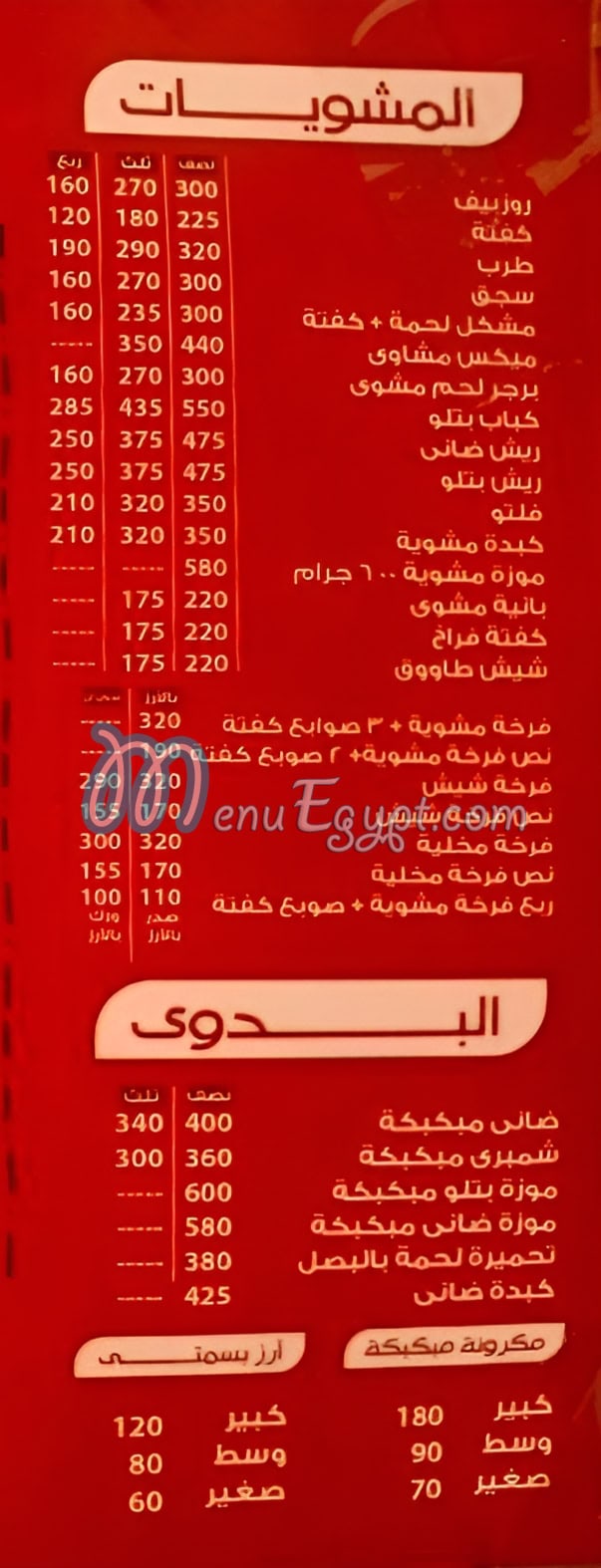 Gezaret We Mashwyat El Gharbia menu Egypt