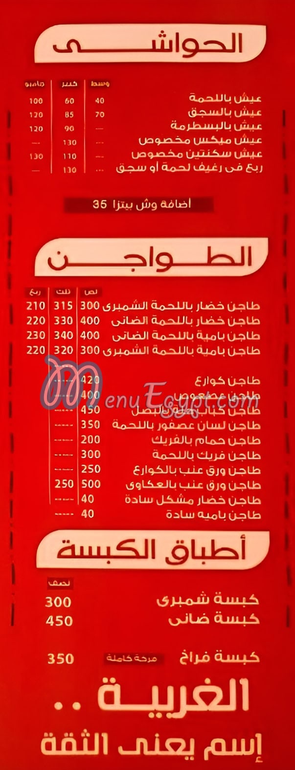 Gezaret We Mashwyat El Gharbia egypt