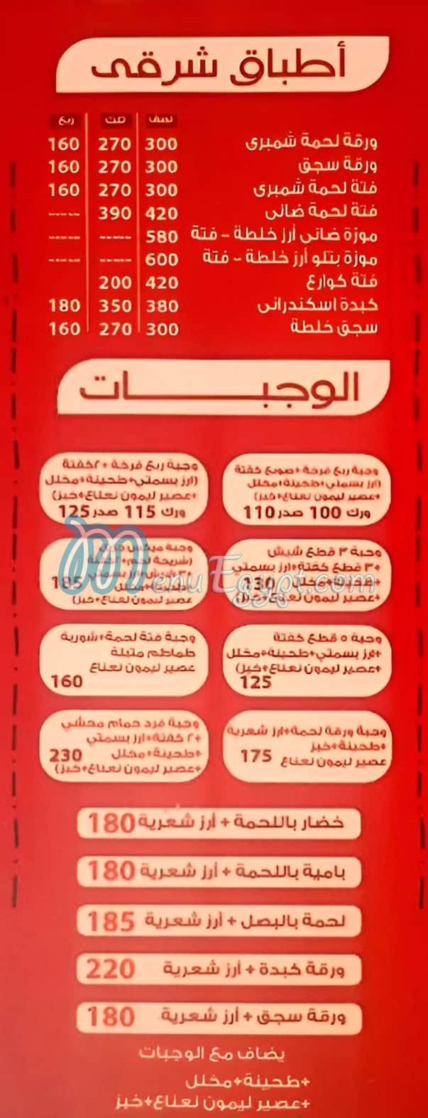Gezaret We Mashwyat El Gharbia delivery