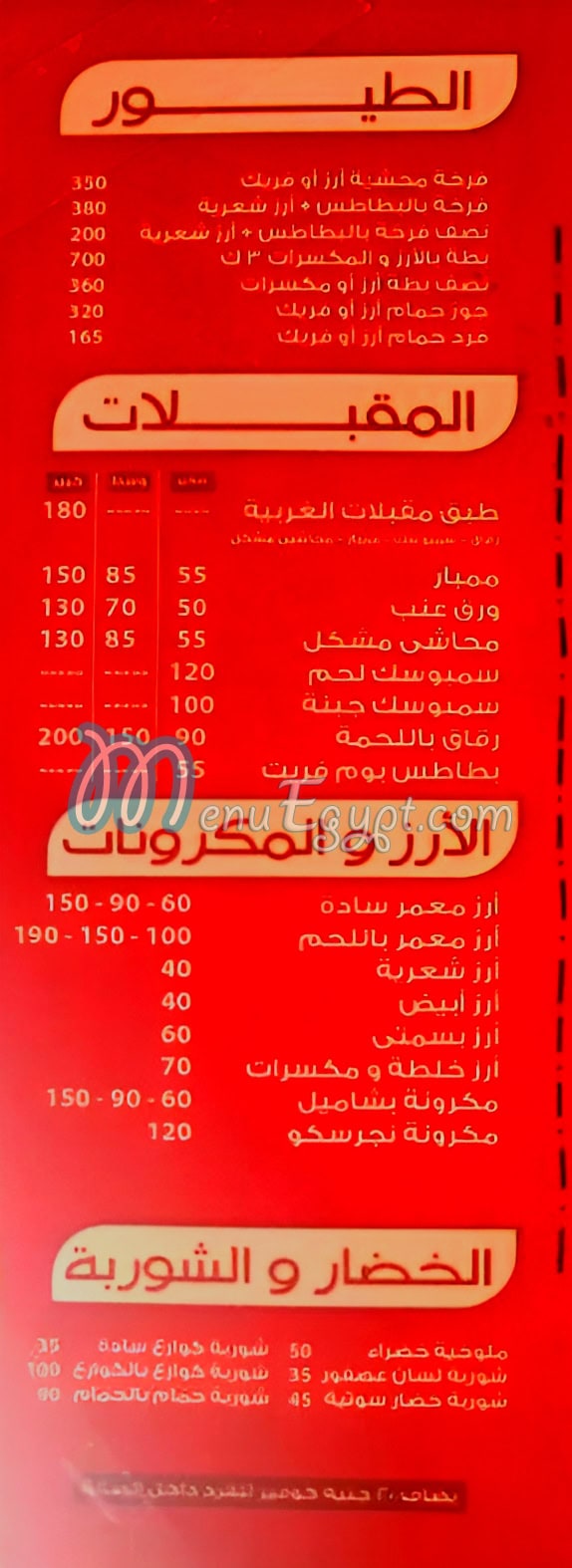 Gezaret We Mashwyat El Gharbia delivery menu