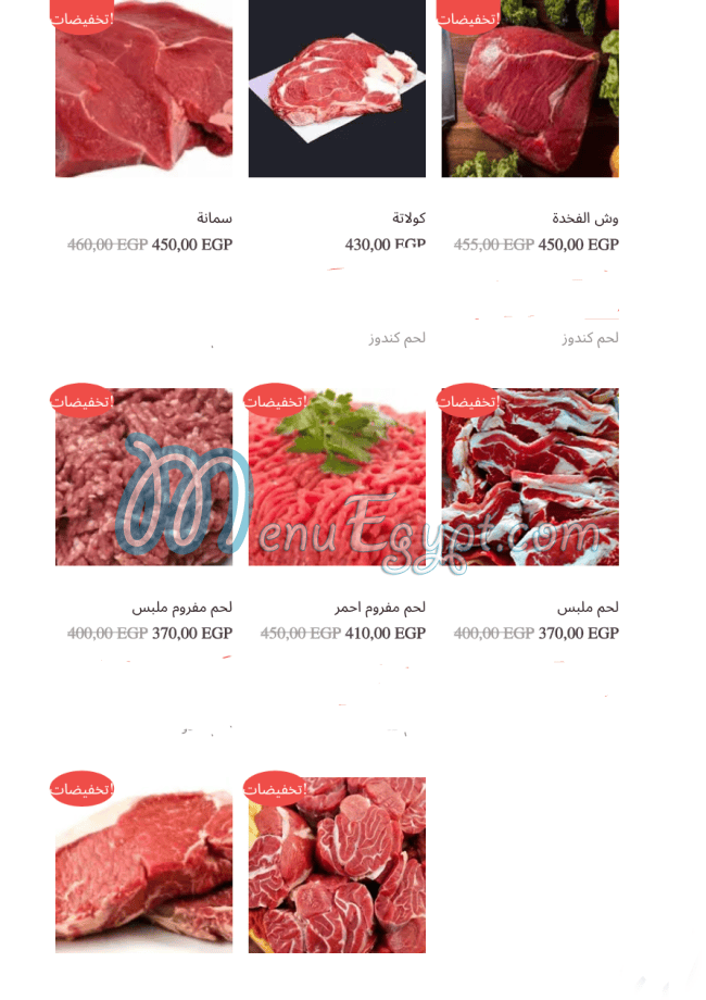 Gezaret We Toyor Al Abd menu