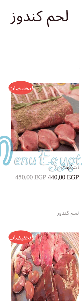 Gezaret We Toyor Al Abd menu Egypt 3