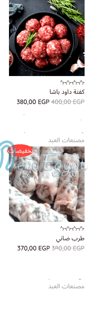 Gezaret We Toyor Al Abd menu Egypt 4