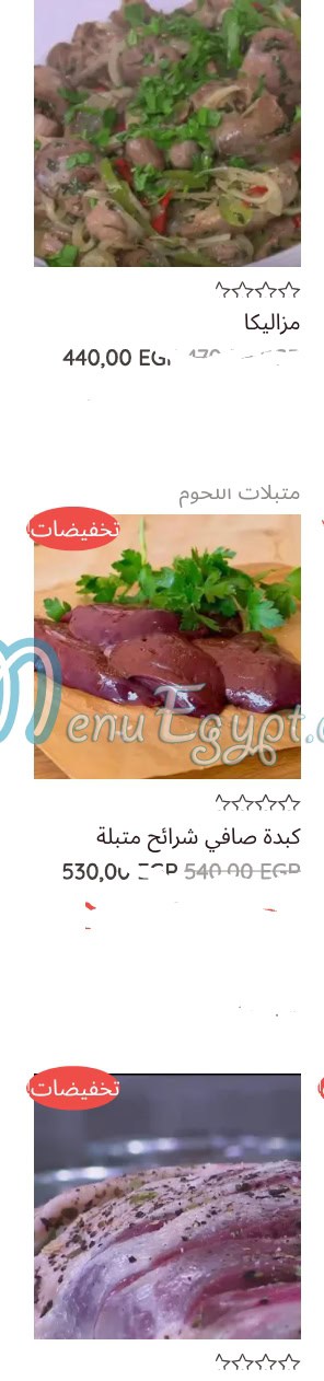 Gezaret We Toyor Al Abd menu Egypt 7