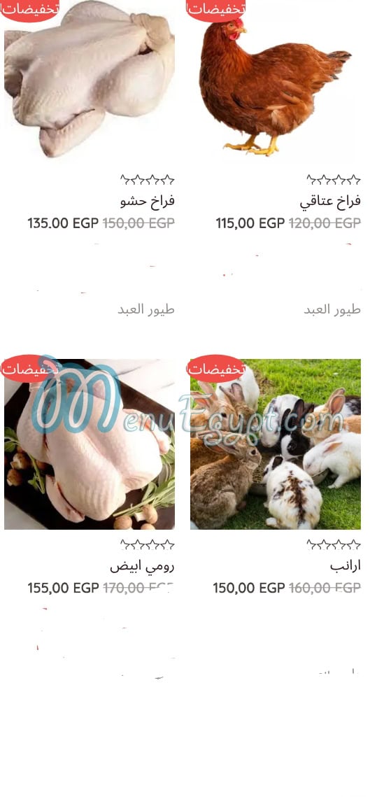 Gezaret We Toyor Al Abd menu Egypt 11