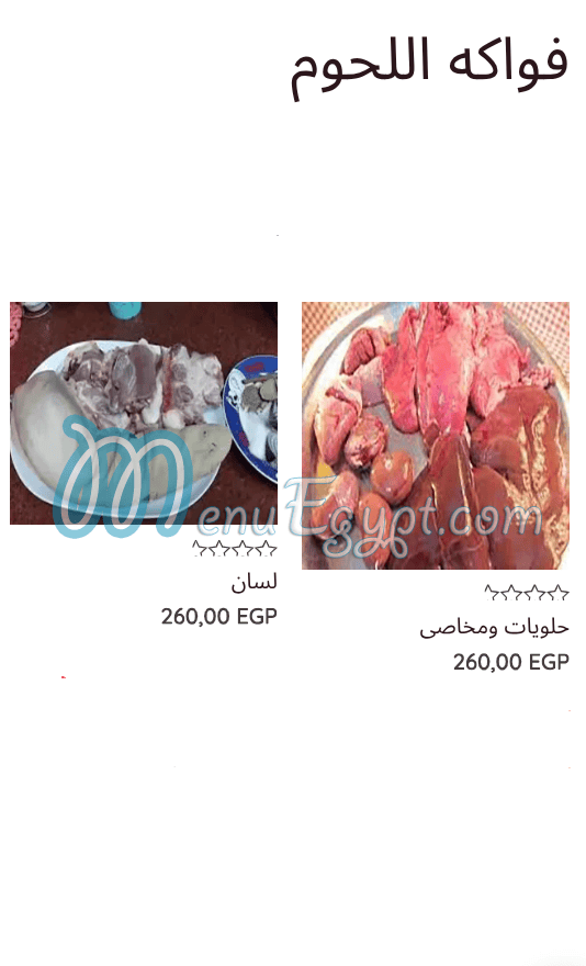 Gezaret We Toyor Al Abd menu Egypt 12