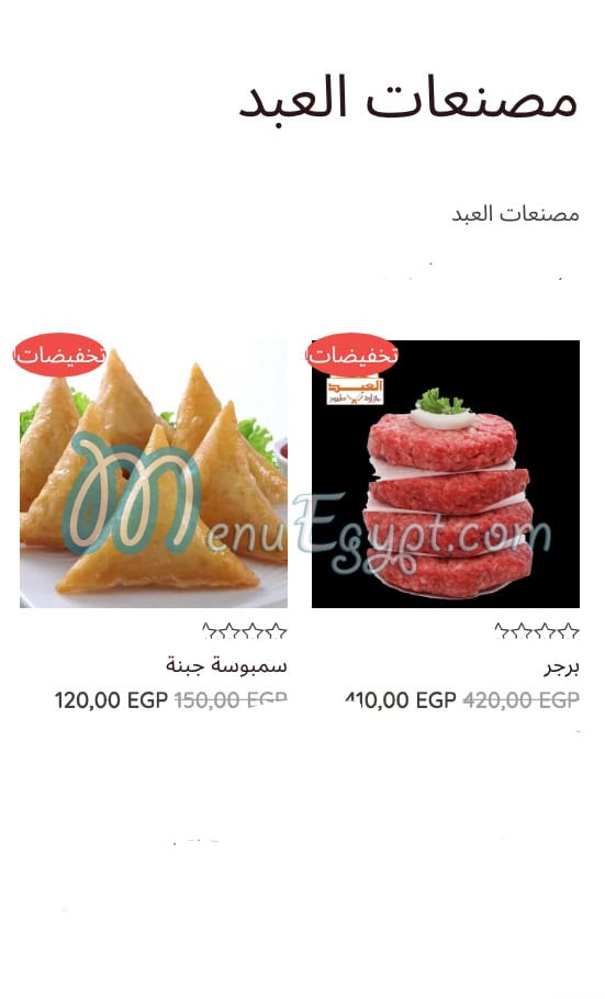 Gezaret We Toyor Al Abd delivery menu