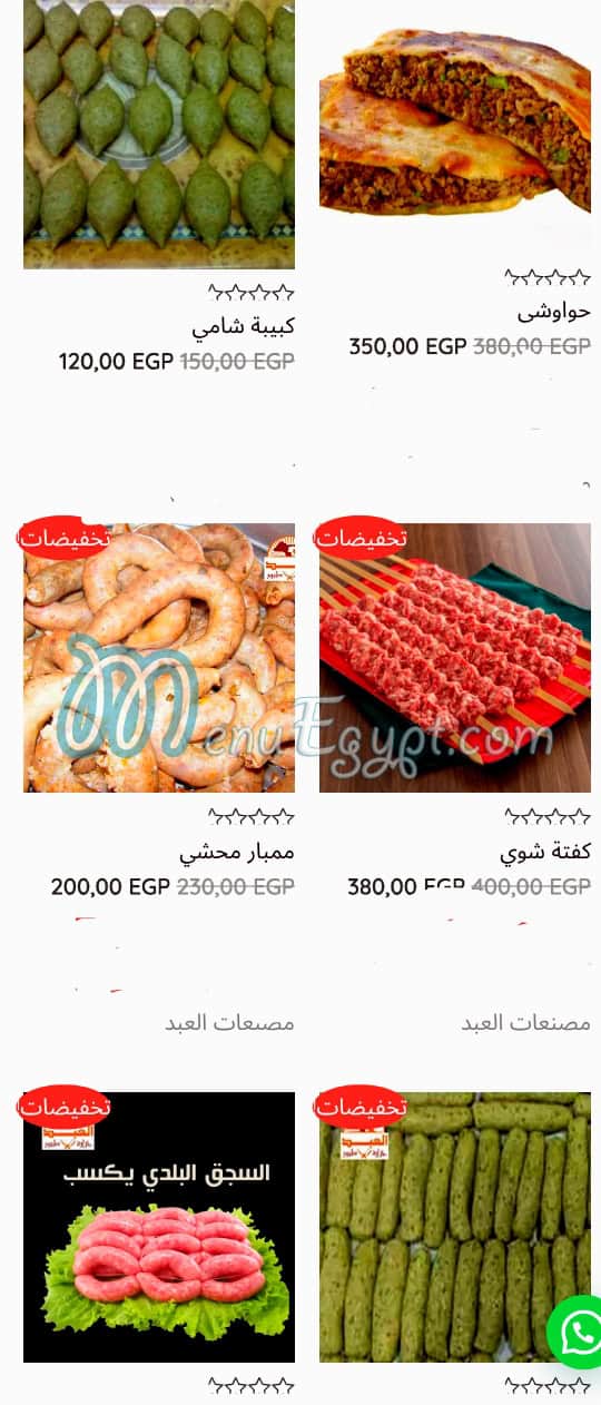 Gezaret We Toyor Al Abd menu prices