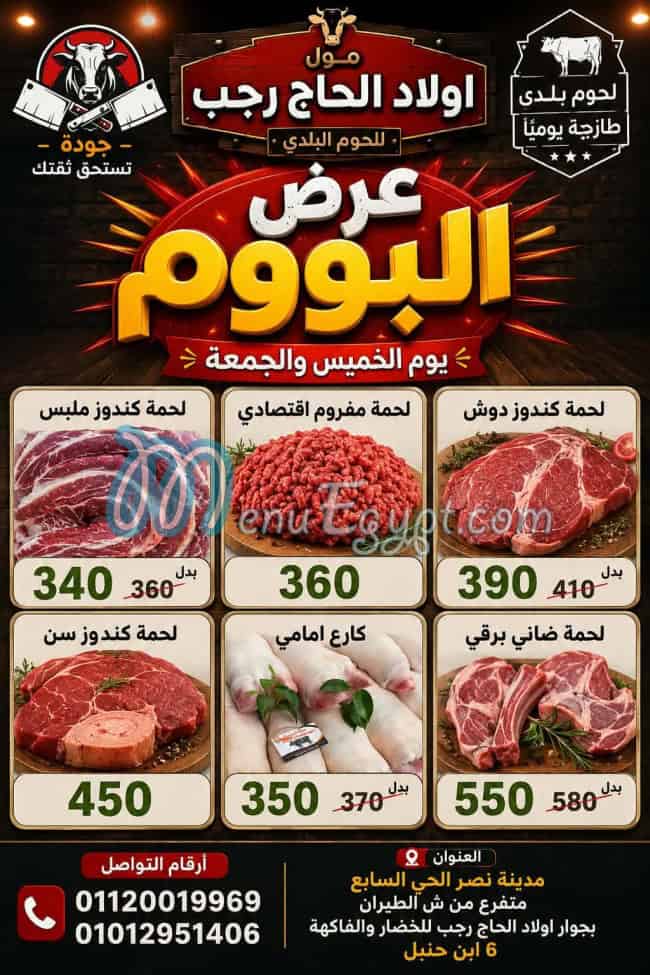 منيو جزارة  ابو حمزه