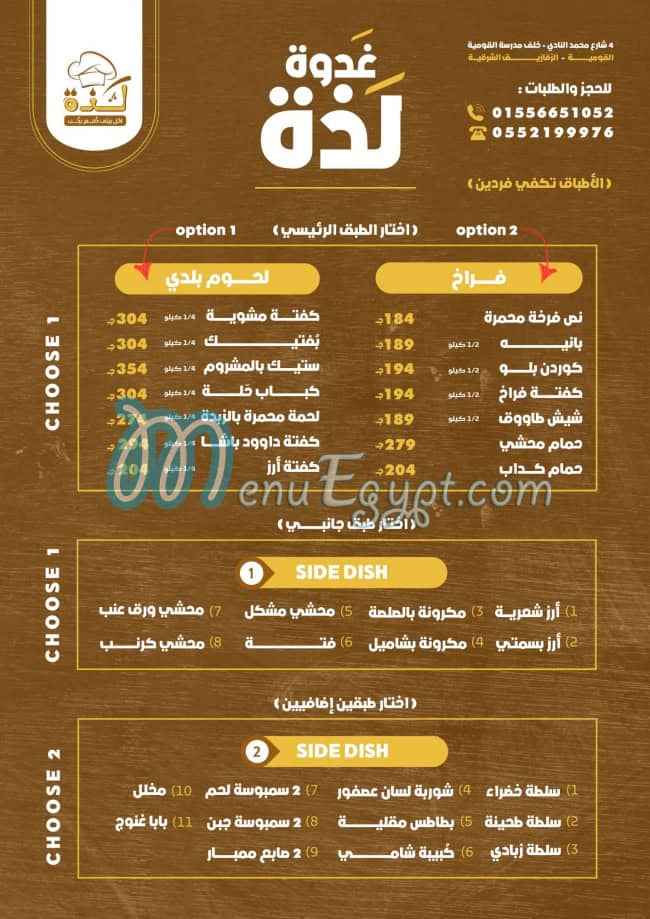 Ghadwa Lazza menu