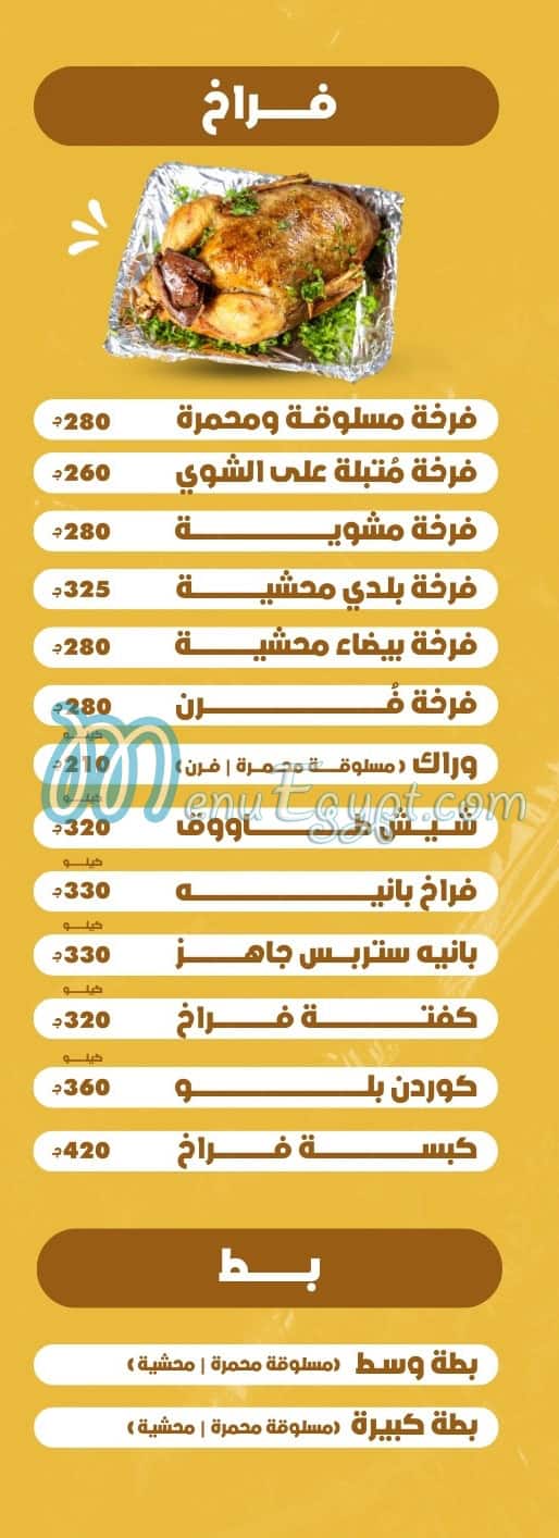 Ghadwa Lazza menu Egypt