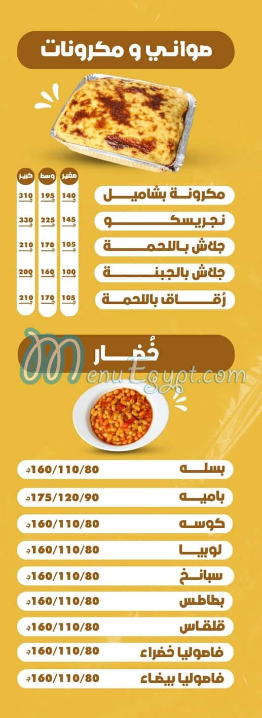 Ghadwa Lazza online menu