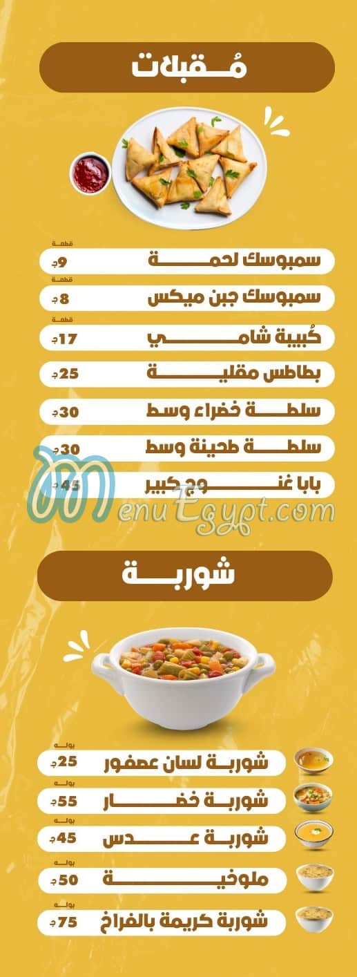 Ghadwa Lazza menu prices