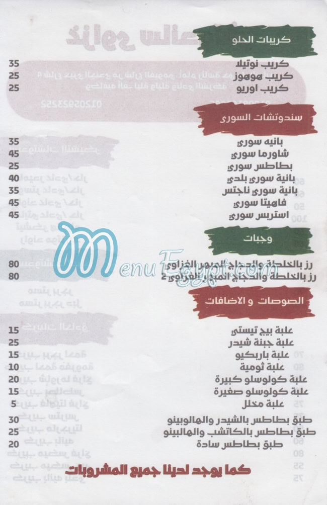 Ghazawy Sandwich menu Egypt