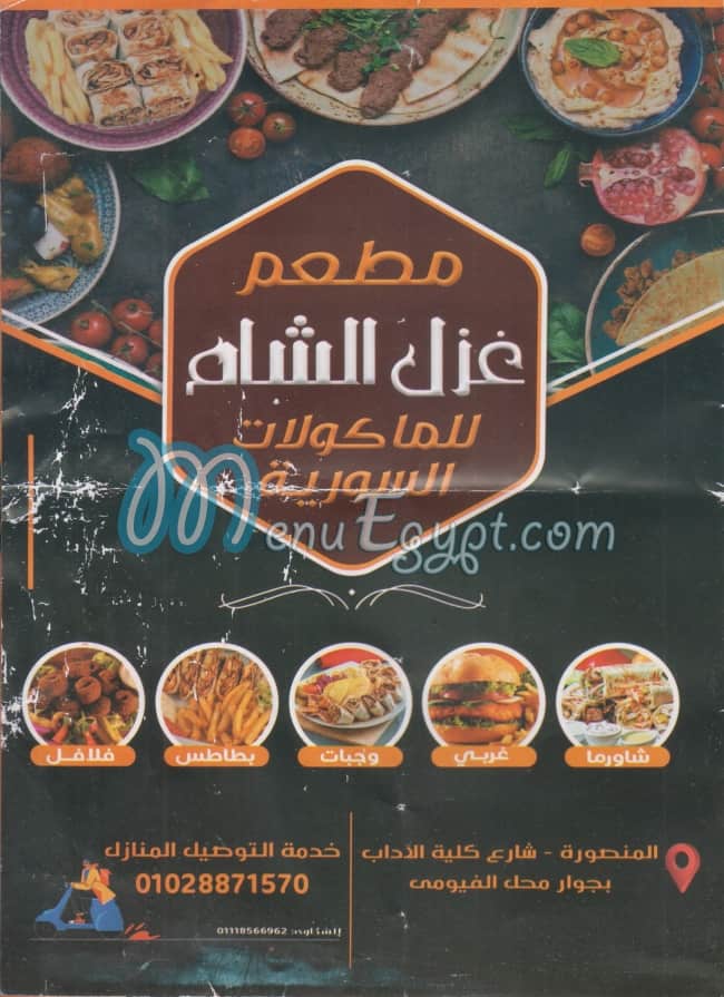 Ghazl El Sham menu