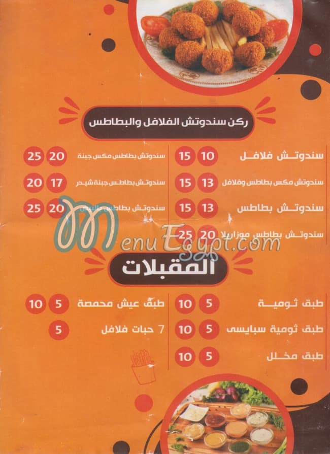 Ghazl El Sham menu Egypt