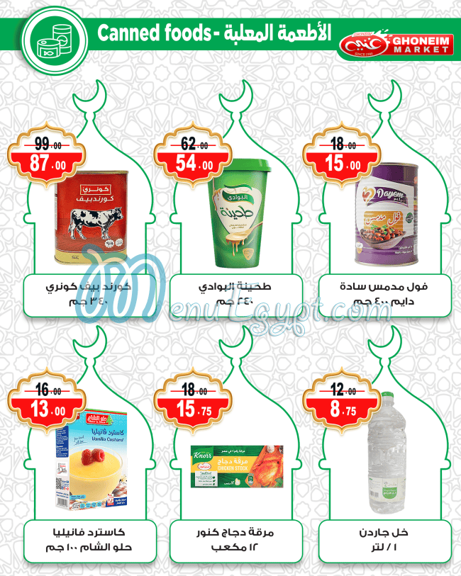 منيو غنيم سوبر ماركت مصر 3