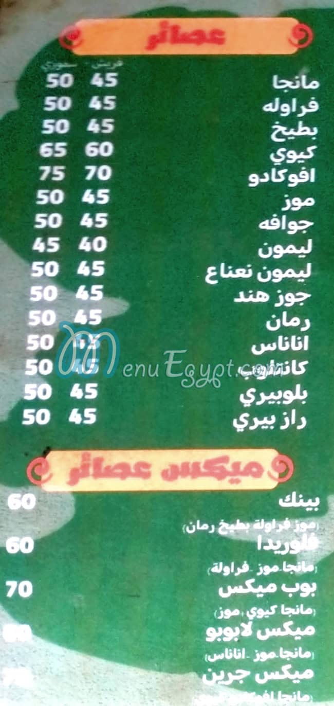 Glomus delivery menu