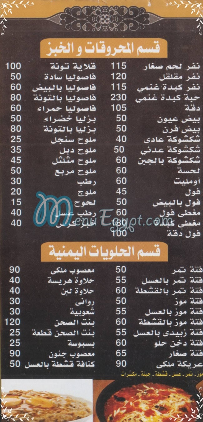 Gnoon menu Egypt