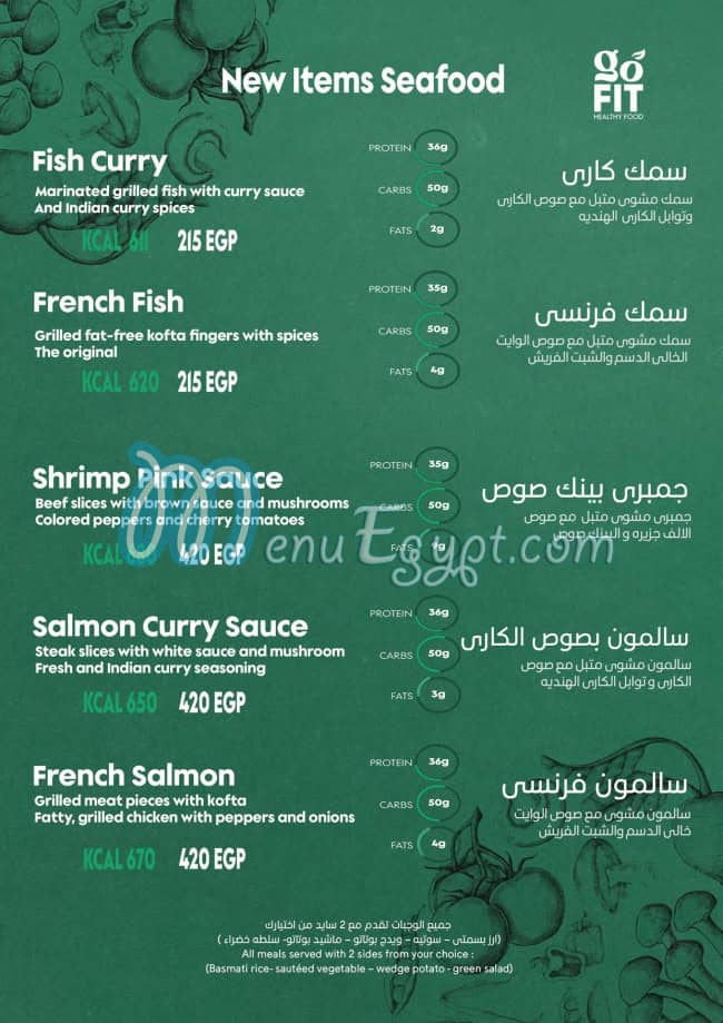 أسعار جو فيت مصر
