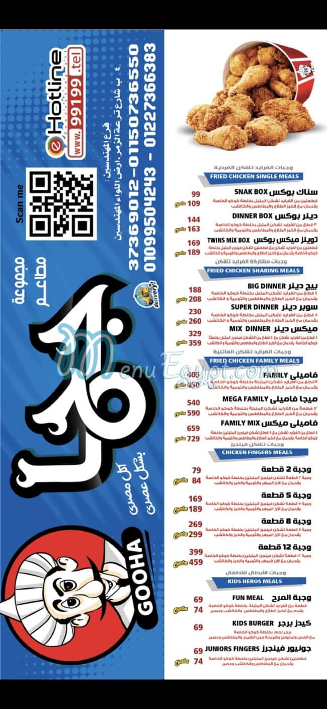 Goha el mohandeseen menu