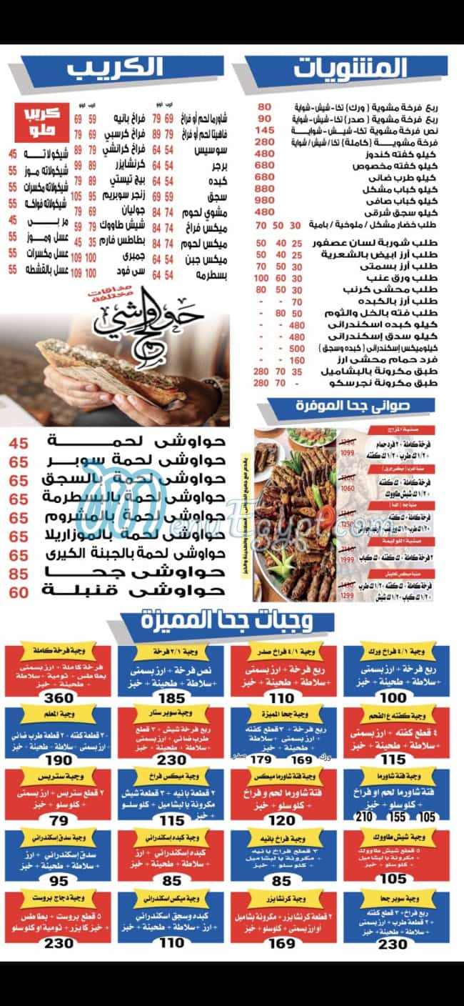 Goha el mohandeseen menu Egypt