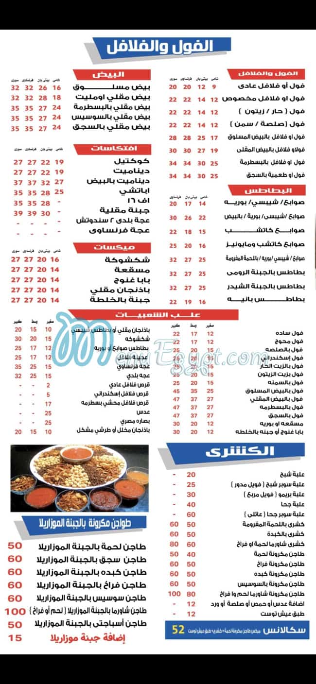 Goha el mohandeseen egypt