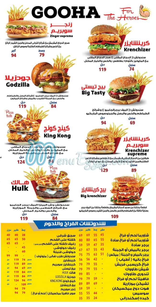 Goha el mohandeseen delivery