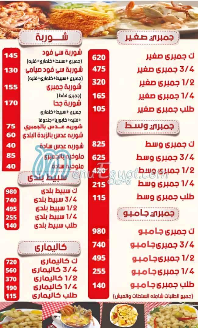 Goha October menu Egypt 3