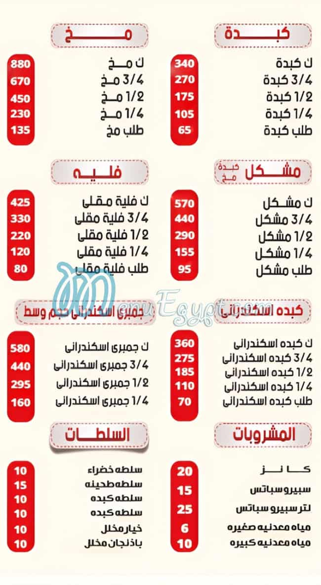 Goha October menu Egypt 2