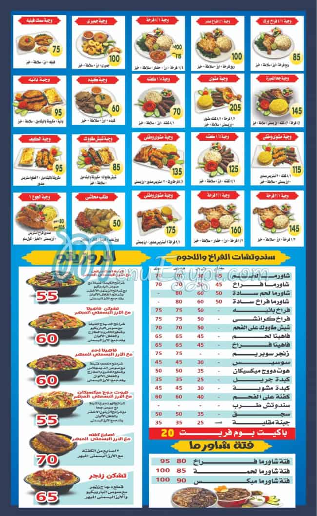 Gooha menu Egypt