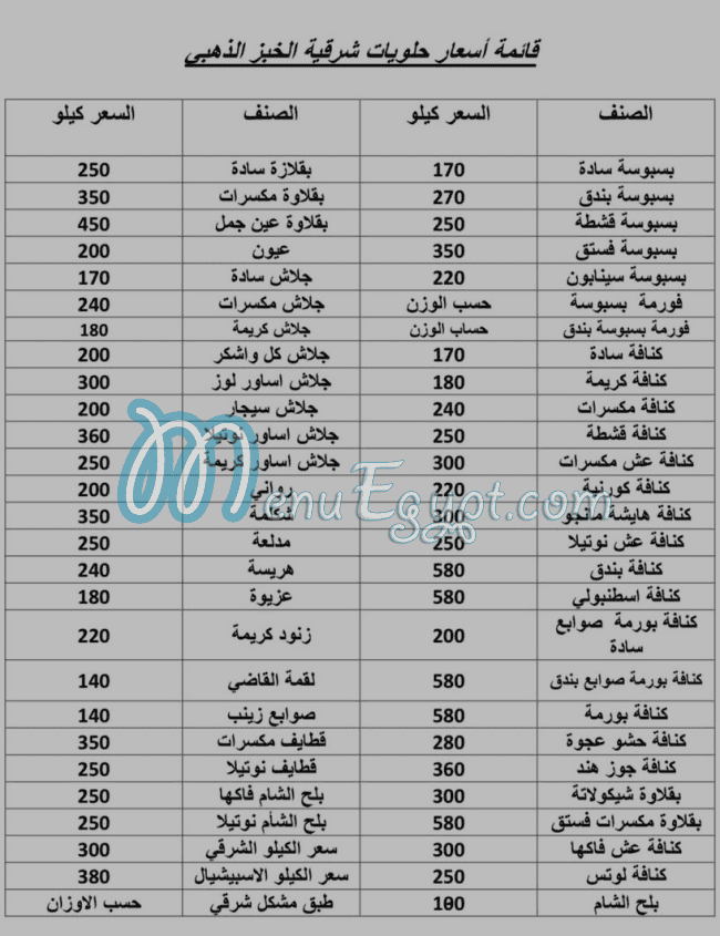 الخبز الذهبي مصر منيو بالعربى