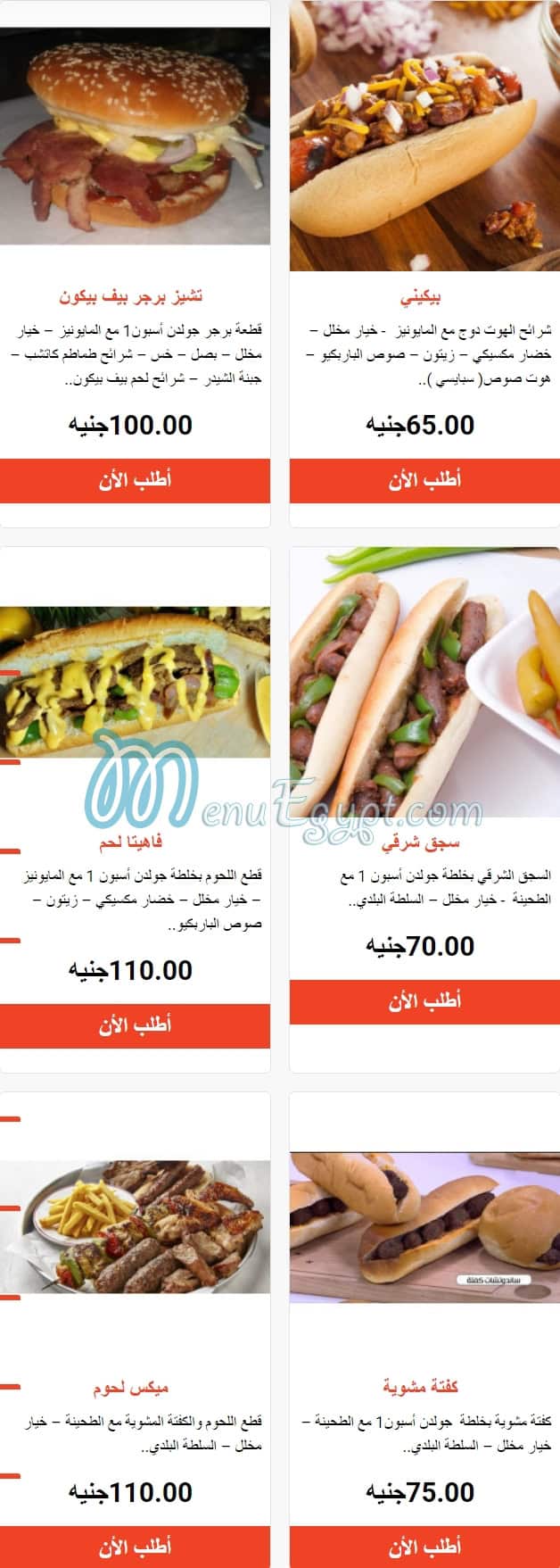 Golden Spoon menu Egypt 1