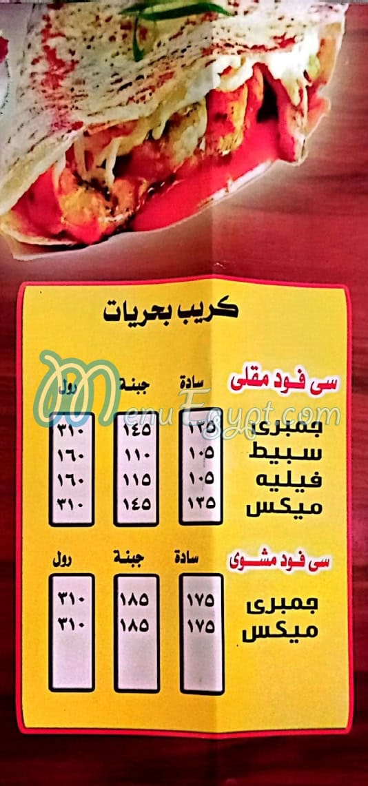 Gomaa Crepe menu Egypt