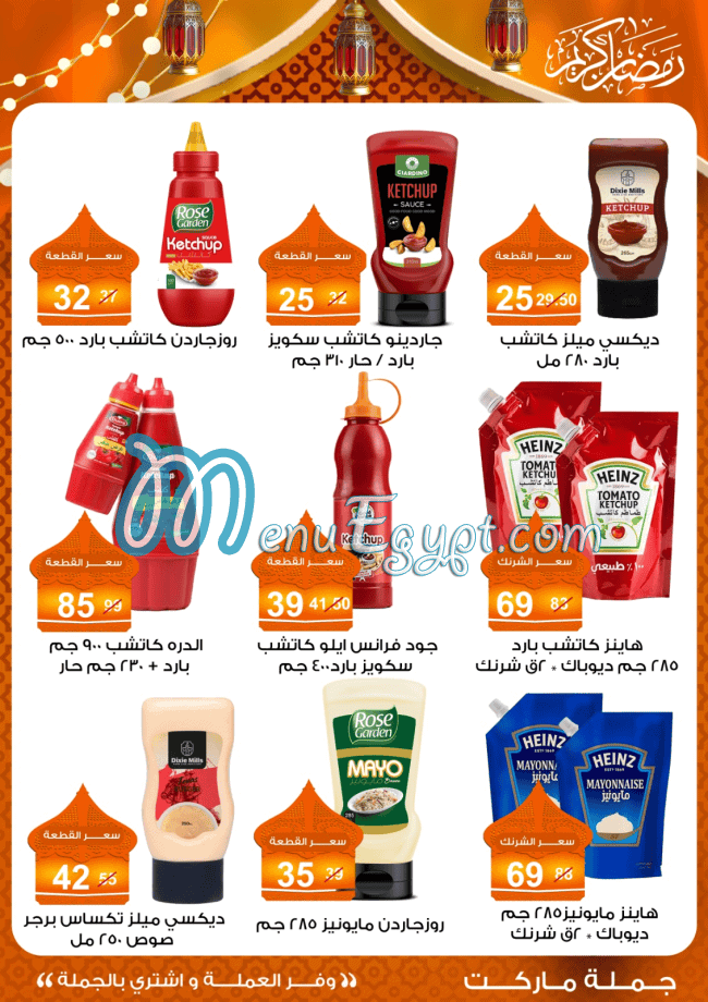 منيو جملة ماركت