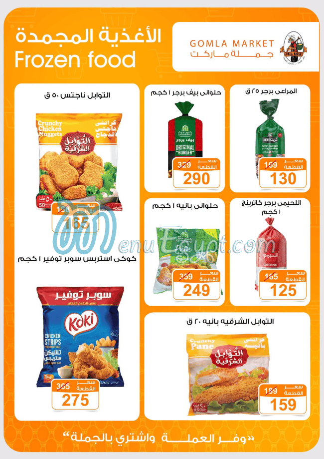 منيو جملة ماركت مصر 4