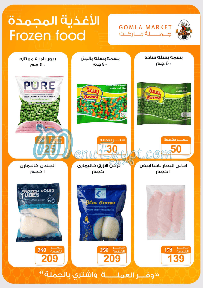 منيو جملة ماركت مصر 5