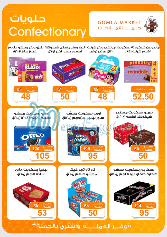 منيو جملة ماركت مصر 6