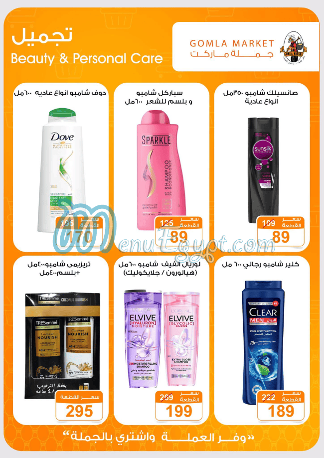 منيو جملة ماركت مصر 7