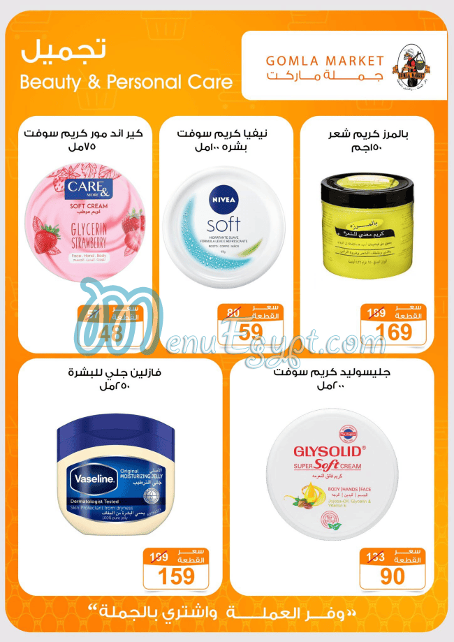 منيو جملة ماركت مصر 8